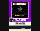 【譜面確認用】 華麗なる死闘 MASTER 【チュウニズムNEW外部出力】