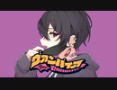 【 3周年記念 】ヴァンパイア／DECO*27 歌ってみた by ポイ君