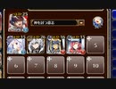 マンモン教団の企み【千年戦争アイギス 神槍王子+ソラス+皇帝+銀ユニ】