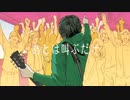 KOUREN - バッド・ダンス・ホール 【歌ってみた】
