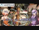 【Warframe】OИE「NOVAの使い方分かりません」ゆかり「うるせぇ！とにかく疫病の星だ！」【ソフトウェアトーク実況】