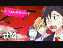 【クトゥルフ神話TRPG】第４話「幸運の対価」【らぶ・ふぁんぶる・ぴーす】