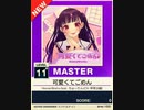 【譜面確認用】 可愛くてごめん MASTER 【チュウニズムNEW外部出力】