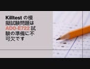 Killtest の模擬試験問題は AD0-E722 試験の準備に不可欠です