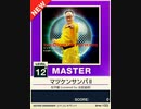 【譜面確認用】 マツケンサンバⅡ MASTER 【チュウニズムNEW外部出力】