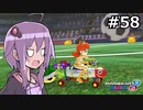 【結月ゆかり実況プレイ】マリオカートはいいぞ定期 #58【マリオカート8DX】
