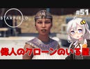 【Starfield】あかり、宇宙探検家になります。#51【VOICEROID実況】