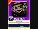 【譜面確認用】 ラブカ MASTER 【チュウニズムNEW外部出力】