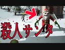 クリスマスの夜に両手が凶器のサンタに襲われるホラーゲームが怖いし楽しい