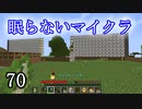 【Minecraft】 眠らないマイクラ 070 書庫建設 白樺の原木で壁を作る 【声無プレイ】
