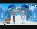 【実況】交換留学を満喫＊藍の円盤を初プレイ【part.1】