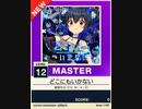 【譜面確認用】 どこにもいかない MASTER 【チュウニズムNEW外部出力】