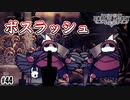 神の家というボスラッシュというエンドコンテンツ　[Hollow Knight]