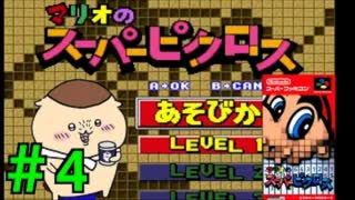 ピクロス童貞が友人とプレイするマリオのスーパーピクロスpart4【パズルゲーム】