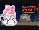 【Ratopia】ラットピアへようこそ！Season2 part8【VOICEVOX実況】