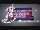 【第五回チュウニズム公募楽曲】RyouRyou - Tri-Gate Breaker
