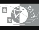 裏表ラバーズ　歌ってみた【レモンとるねいど】