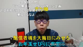 ニンポー（千代豊和）ニートウォーキングさぼって大晦日実家で家族会議