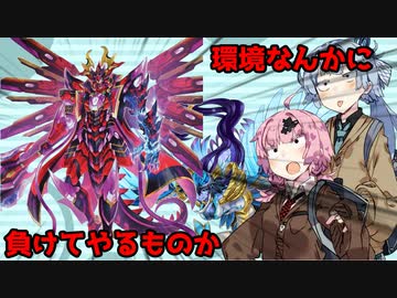 【遊戯王マスターデュエル】茜ちゃんと行く獣道Part10 純LL編【VOICEROID実況】