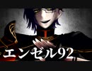 【人力刀剣乱舞】エ|ン|ゼ|ル|9|2【明石国行】