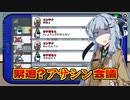【Among us】アサシンで名推理がしたい葵さん【VOICEROID実況プレイ】【なのそん】