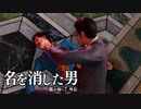 【実況】龍が如く７外伝 名を消した男 ＃20