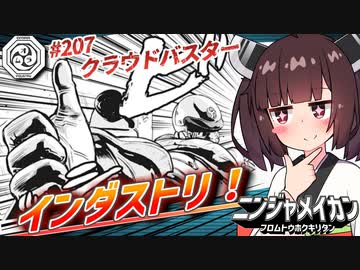 ニンジャ名鑑【クラウドバスター】