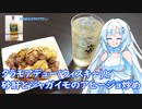 【雪さんとお酒と料理と】砂肝とジャガイモのアヒージョ炒めとタラモアデュー
