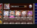 【字幕有】解放されし欲望【千年戦争アイギス 英雄王+白英傑+未覚醒金ユニ】