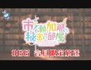 市ノ瀬加那の秘密の部屋 会員限定放送（#66）