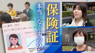 「保険証」本当になくすの？　マイナカードとの統合に不安の声も　存続求め福岡県議会に請願書