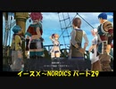 【ネタバレ注意】イースⅩ#29