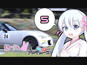 結ヅキ。をプロデュース　PRODUCE ５【VOICEROID車載・劇場】