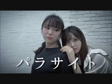 【 さなえ × のあ 】パラサイト【 踊ってみた 】