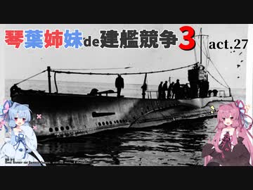 [RtW3]琴葉姉妹de建艦競争3 act.27[Rule the Waves 3]