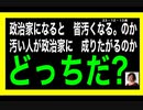 23・12・13夜　政治家は汚い！政治家は嘘を付く。