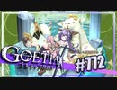 【#772】ゴエティアクロス◆悪魔少女×マルチプレイRPG【実況】
