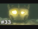 【ゆっくり実況】ゼルダの伝説BotW 4縛り#33