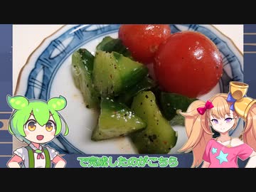 無職（23）がキュウリとトマトのキムチ漬け作るだけ