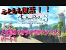 【ライザ】人生初めてのライザのアトリエ３その１【初見】