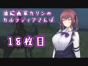 【Mount &amp; Blade II Bannerlord】油絵画家カリンのカルラディアさんぽ18枚目