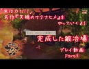 【ゆっくり実況】「米は力だ！！」 名作『天穂のサクナヒメ』をやっていくよ！ Part5～完成した鍛冶場