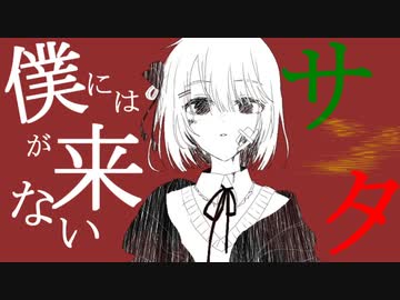 僕にはサンタが来ない/28or飴 feat.初音ミク