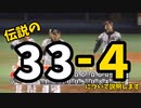 【阪神関係無いやろ】誰でもわかる334についての解説【ゆっくり解説】