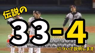 【阪神関係無いやろ】誰でもわかる334についての解説【ゆっくり解説】