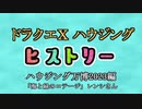 ドラクエⅩハウジングヒストリー ハウジング万博2023編 3日目2「海と緑のコテージ」レンシさん