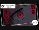 あの「シロナガス島への帰還」の続編が待ちきれなくて…【遙かなる円形世界　体験版】part9