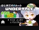 【UNDERTALE/Pルート】かえるはみんなにやさしくありたい #26【 Vtuber / 大海かえる】