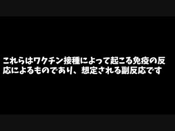 RNAワクチンの副作用２