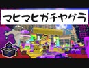 【勝ち負け】ロラコラ振るならアツく振れ【以外の感情】